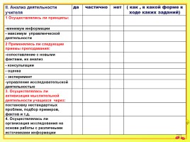 Исследовательская работа на уроках русского языка как способ формирования метапредметных компетенций, слайд 67