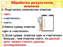 Исследовательская работа на уроках русского языка как способ формирования метапредметных компетенций, слайд 69