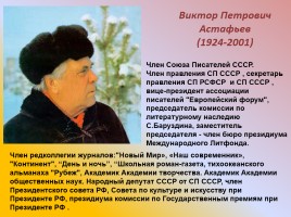 Виктор Петрович Астафьев, слайд 1