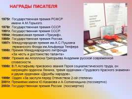 Виктор Петрович Астафьев, слайд 2