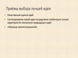 Организация учебно-исследовательской и проектной деятельности в основной и старшей школе, слайд 31