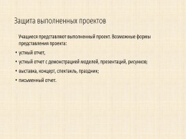 Организация учебно-исследовательской и проектной деятельности в основной и старшей школе, слайд 39