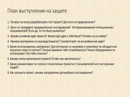 Организация учебно-исследовательской и проектной деятельности в основной и старшей школе, слайд 40