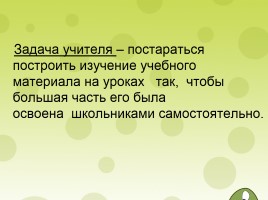 Использование инновационных педагогических технологий на уроках в начальной школе, слайд 4