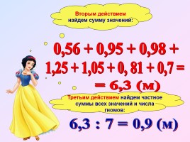 Математика 5 класс «Среднее арифметическое», слайд 10