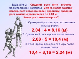 Математика 5 класс «Среднее арифметическое», слайд 17