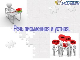 Сочинение о речи устной и письменной