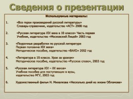 Обломов и Штольц (роман «Обломов»), слайд 24