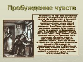 Любовь в жизни Ильи Ильича Обломов (роман «Обломов»), слайд 13