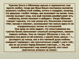 Любовь в жизни Ильи Ильича Обломов (роман «Обломов»), слайд 8