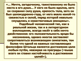 Общий обзор романа И.А. Гончарова «Обломов», слайд 27