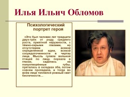 Общий обзор романа И.А. Гончарова «Обломов», слайд 3