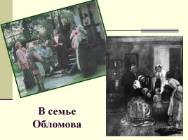 Общий обзор романа И.А. Гончарова «Обломов», слайд 40