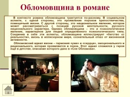 Общий обзор романа И.А. Гончарова «Обломов», слайд 42