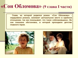 Общий обзор романа И.А. Гончарова «Обломов», слайд 43