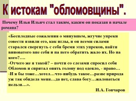 Общий обзор романа И.А. Гончарова «Обломов», слайд 45
