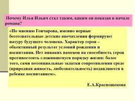Общий обзор романа И.А. Гончарова «Обломов», слайд 52