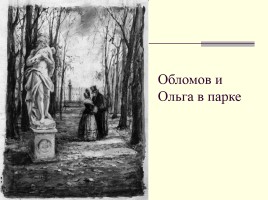 Общий обзор романа И.А. Гончарова «Обломов», слайд 61