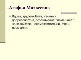 Общий обзор романа И.А. Гончарова «Обломов», слайд 66
