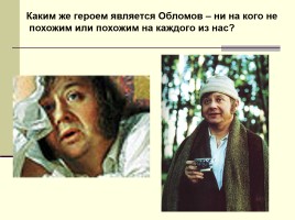 Общий обзор романа И.А. Гончарова «Обломов», слайд 74