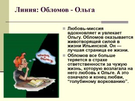 Общий обзор романа И.А. Гончарова «Обломов», слайд 83