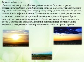Проект «Заповедные зоны Саратовской области», слайд 14