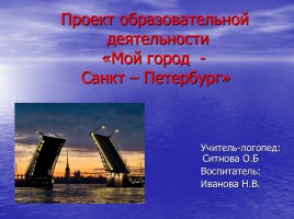 Мой город - Санкт-Петербург, слайд 1