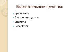 Описание внешности человека, слайд 6