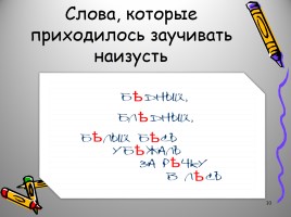 Русский язык как развивающееся явление, слайд 10