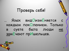 Русский язык как развивающееся явление, слайд 12