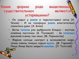 Русский язык как развивающееся явление, слайд 13