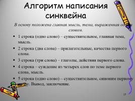 Русский язык как развивающееся явление, слайд 15