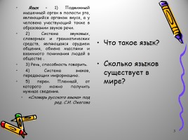 Русский язык как развивающееся явление, слайд 3