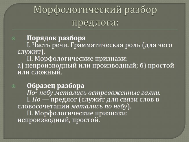 План морфологического разбора союза