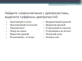Тест «Деепричастие как часть речи», слайд 2