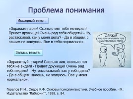 Инновационные методики и технологии, направленные на реализацию ФГОС ООО, слайд 46