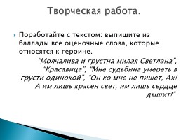 Василий Андреевич Жуковский «Светлана» - первая русская баллада, слайд 11