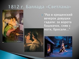 Василий Андреевич Жуковский «Светлана» - первая русская баллада, слайд 3