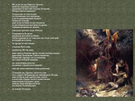 История создания «Слово о полку Игореве», слайд 4