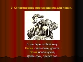 Литературная игра по поэме А.Т. Твардовского «Василий Тёркин», слайд 15