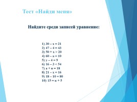 Использование тестовых заданий на уроках в начальной школе, слайд 11