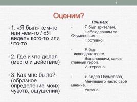 А.П. Чехов «Хамелеон», слайд 6