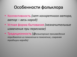 Устное народное творчество - Предания, слайд 3