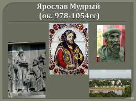 Древнерусская литература «Поучение Владимира Мономаха», слайд 10