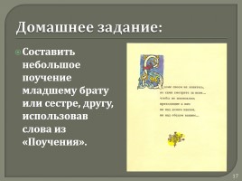 Древнерусская литература «Поучение Владимира Мономаха», слайд 17