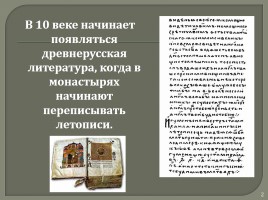 Древнерусская литература «Поучение Владимира Мономаха», слайд 2