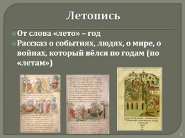 Древнерусская литература «Поучение Владимира Мономаха», слайд 3