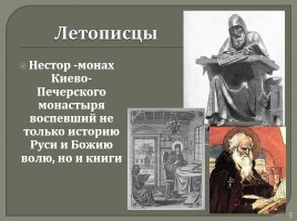 Древнерусская литература «Поучение Владимира Мономаха», слайд 5