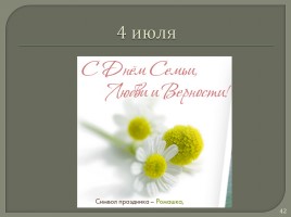 Поучение Владимира Мономаха, слайд 42