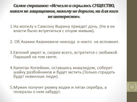 Тема «маленького человека» в русской литературе XIX века, слайд 12